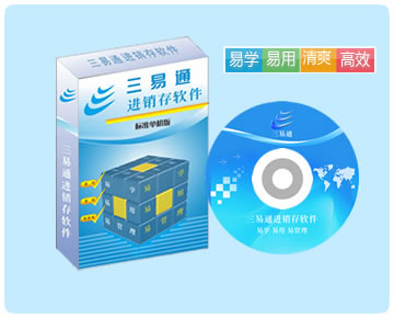 進銷存軟件最簡單實用的免費銷售管理軟件，全國眾多用戶的選擇，讓您管理無憂